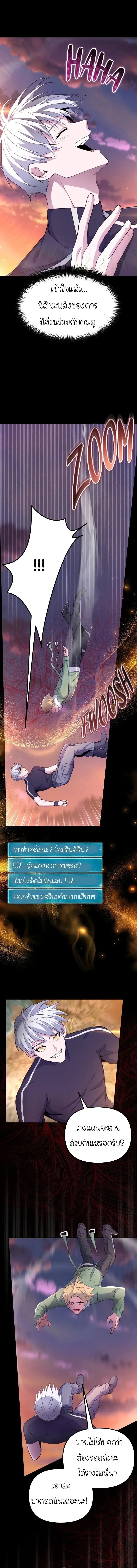 The Possessed Genius’ Gaming Stream สตรีมเมอร์อัจฉริยะ ผู้มาพร้อมกับพลังวิเศษ - หน้า 5