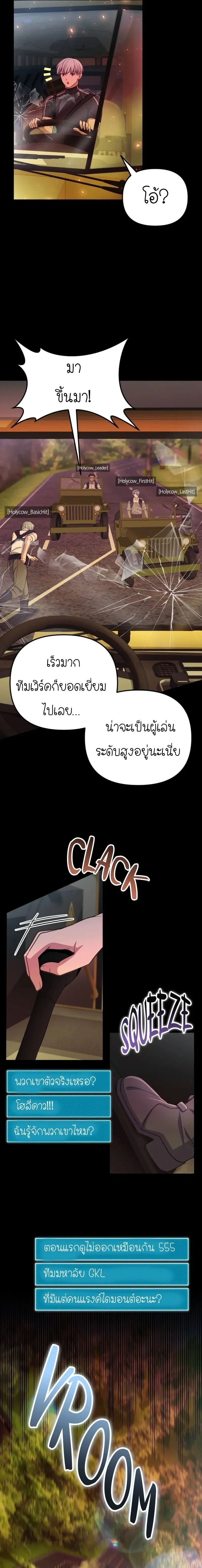 The Possessed Genius’ Gaming Stream สตรีมเมอร์อัจฉริยะ ผู้มาพร้อมกับพลังวิเศษ - หน้า 10