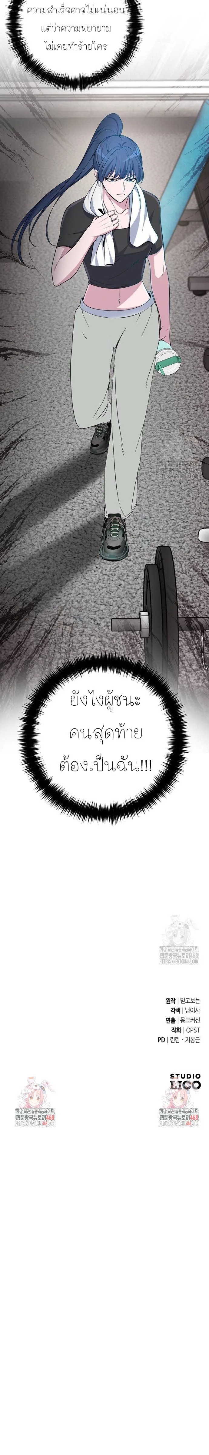 The Possessed Genius’ Gaming Stream สตรีมเมอร์อัจฉริยะ ผู้มาพร้อมกับพลังวิเศษ - หน้า 17