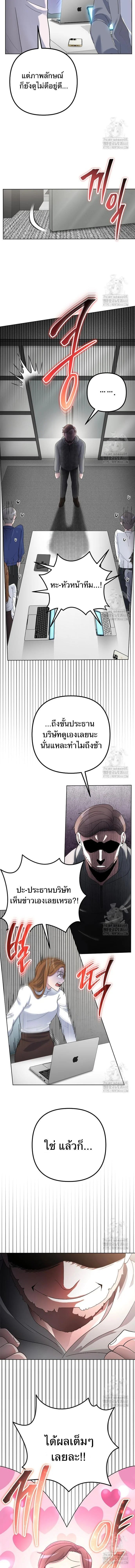 The Possessed Genius’ Gaming Stream สตรีมเมอร์อัจฉริยะ ผู้มาพร้อมกับพลังวิเศษ - หน้า 2