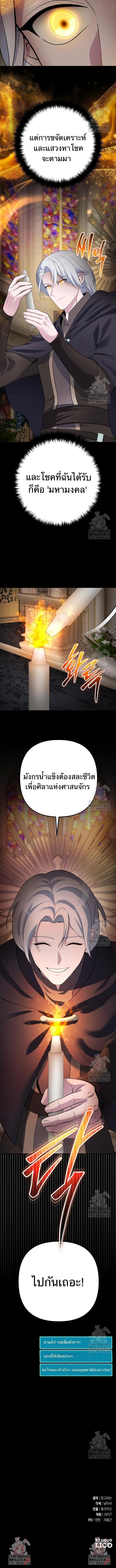 The Possessed Genius’ Gaming Stream สตรีมเมอร์อัจฉริยะ ผู้มาพร้อมกับพลังวิเศษ - หน้า 20