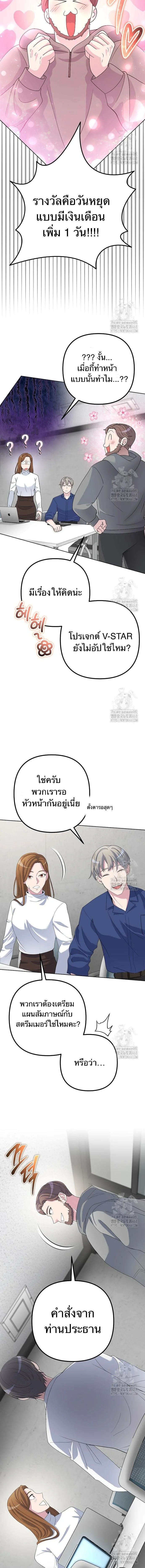 The Possessed Genius’ Gaming Stream สตรีมเมอร์อัจฉริยะ ผู้มาพร้อมกับพลังวิเศษ - หน้า 3