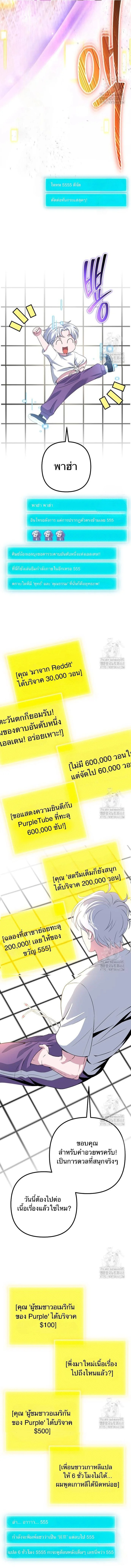 The Possessed Genius’ Gaming Stream สตรีมเมอร์อัจฉริยะ ผู้มาพร้อมกับพลังวิเศษ - หน้า 6