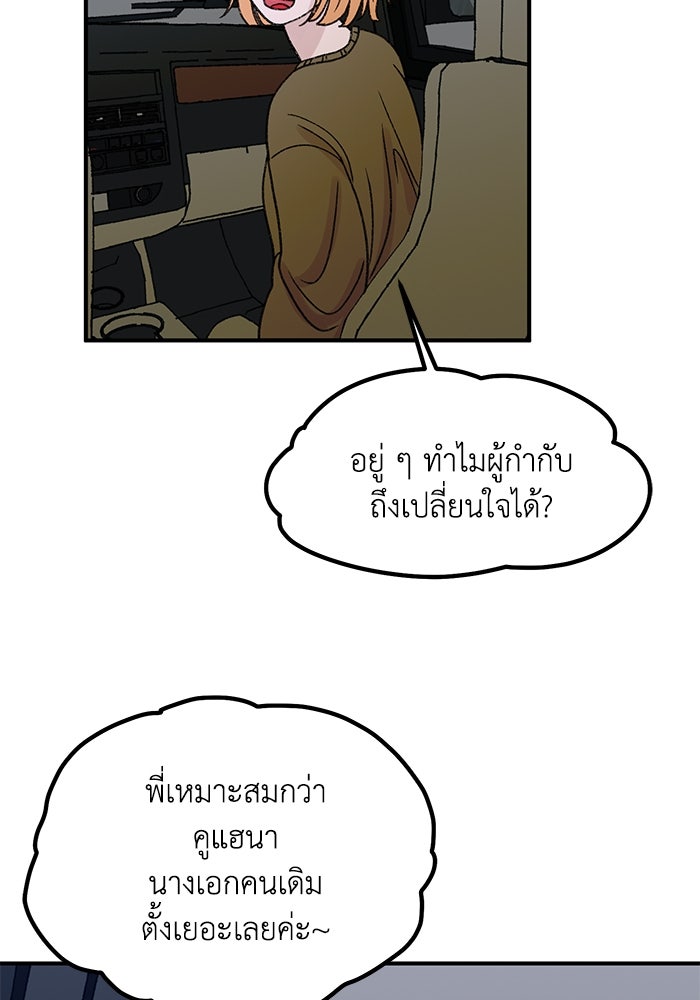 ปมรักใต้เตียงชู้ - หน้า 102