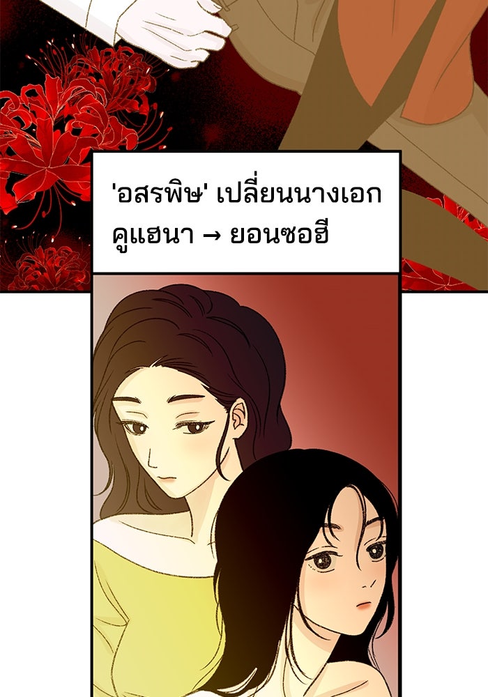 ปมรักใต้เตียงชู้ - หน้า 108