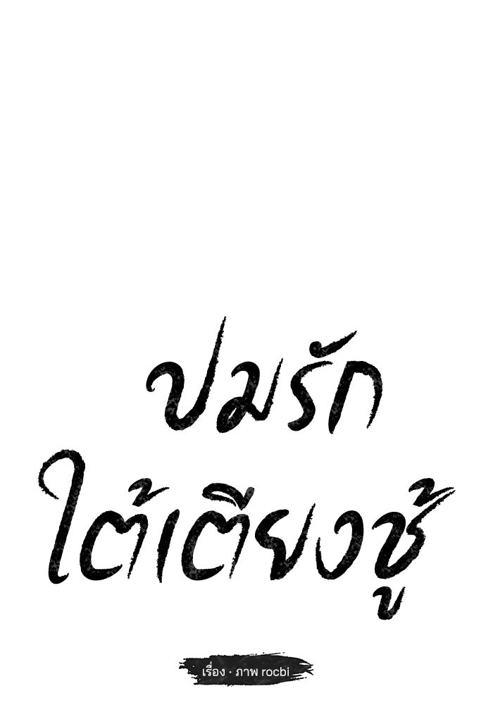 ปมรักใต้เตียงชู้ - หน้า 4