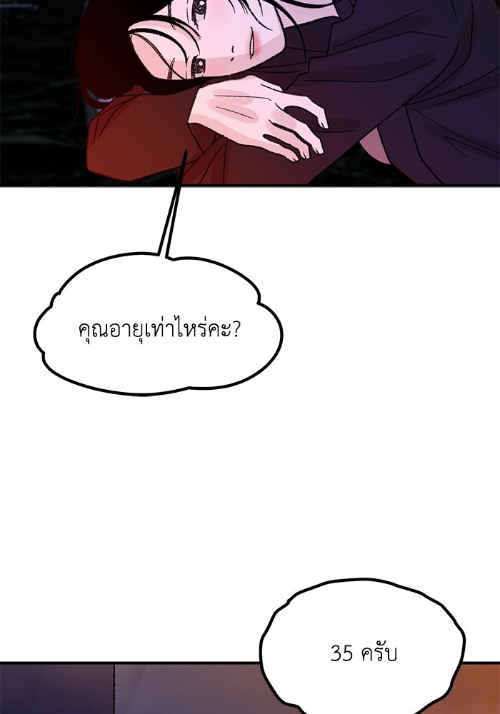 ปมรักใต้เตียงชู้ - หน้า 45