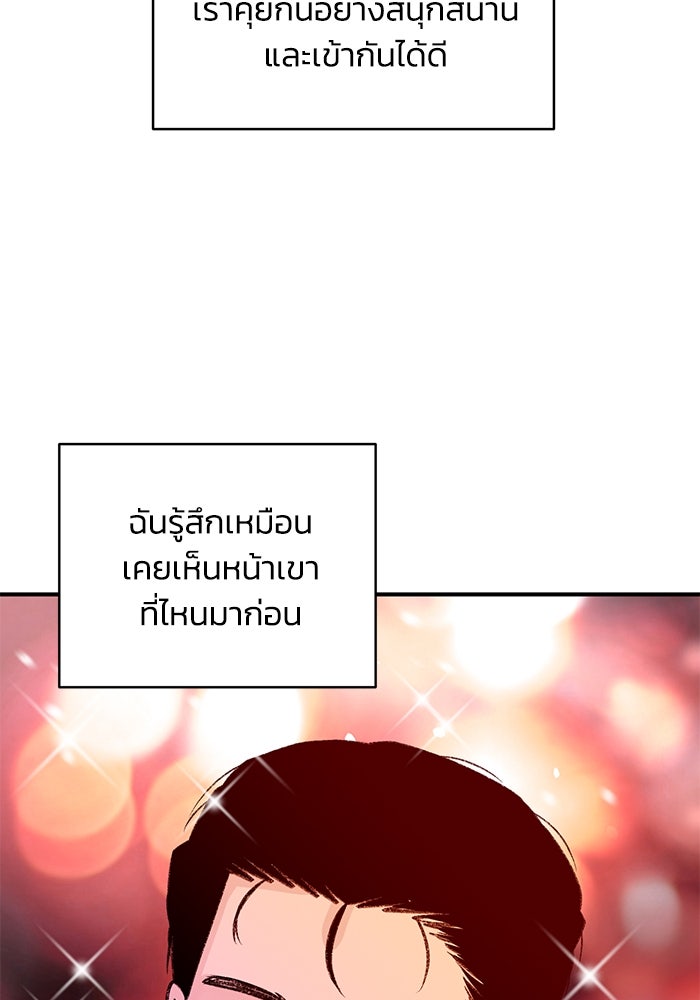 ปมรักใต้เตียงชู้ - หน้า 52