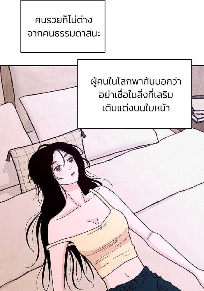 ปมรักใต้เตียงชู้ - หน้า 75