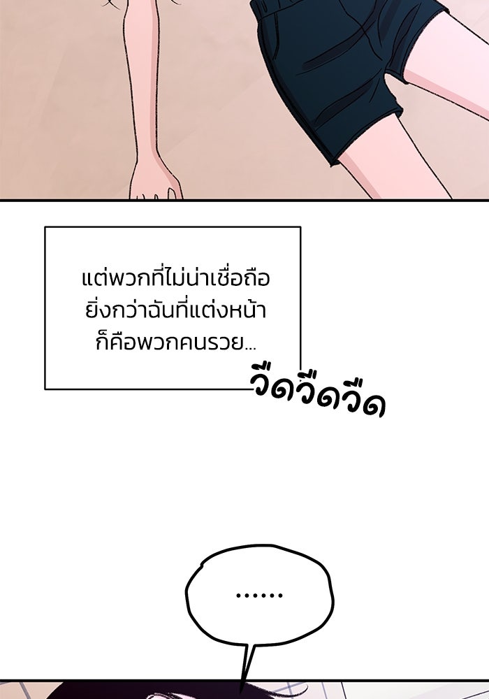 ปมรักใต้เตียงชู้ - หน้า 76