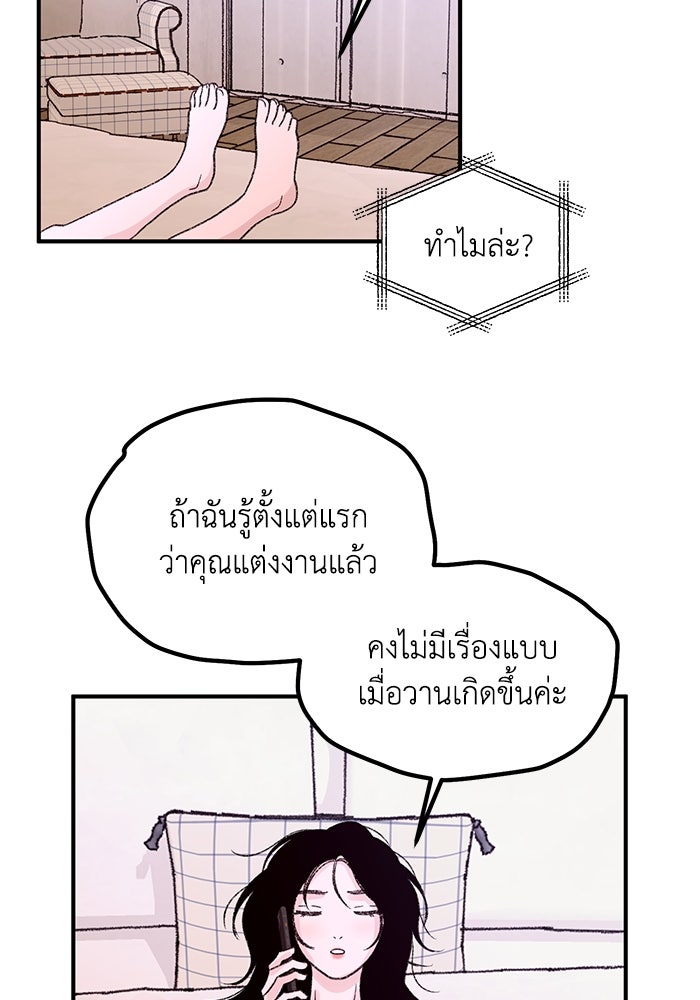 ปมรักใต้เตียงชู้ - หน้า 80