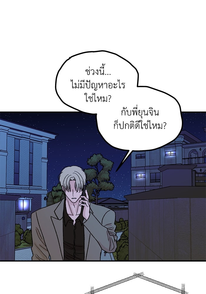ปมรักใต้เตียงชู้ - หน้า 101