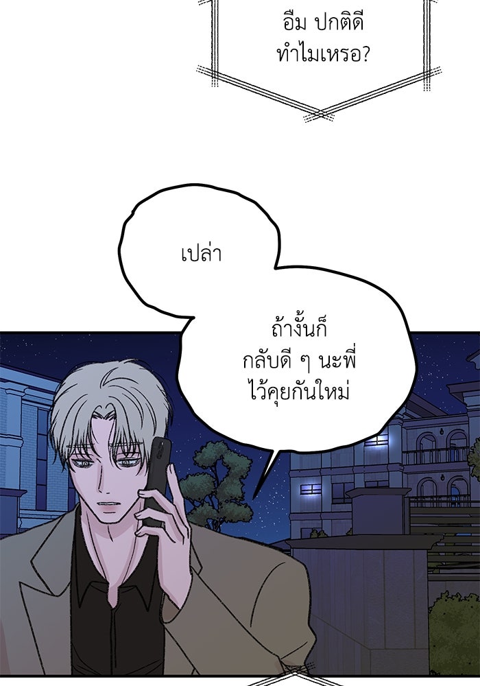 ปมรักใต้เตียงชู้ - หน้า 102