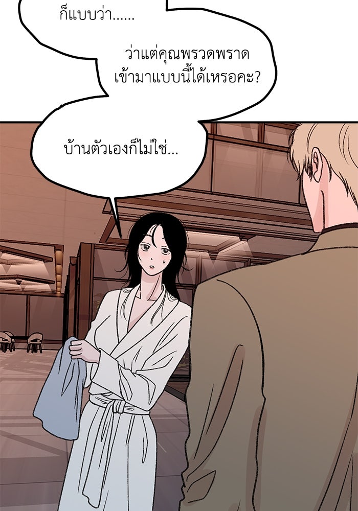 ปมรักใต้เตียงชู้ - หน้า 119