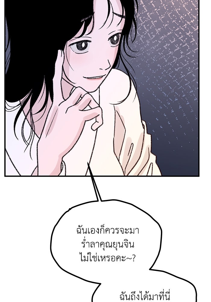 ปมรักใต้เตียงชู้ - หน้า 136