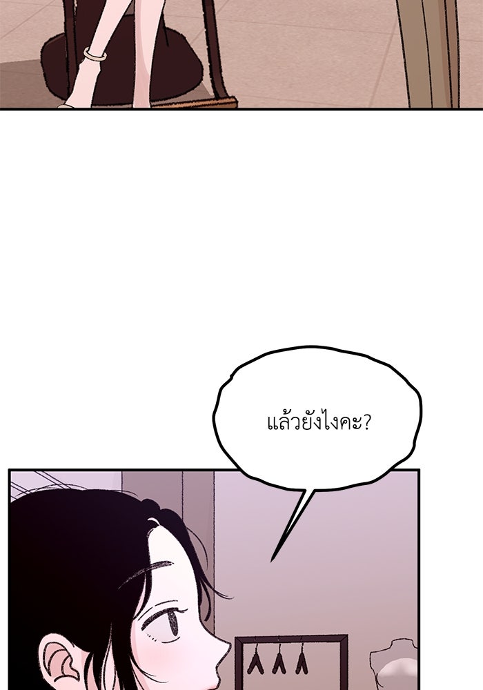 ปมรักใต้เตียงชู้ - หน้า 68