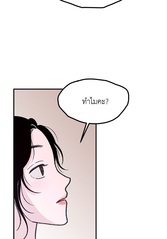 ปมรักใต้เตียงชู้ - หน้า 71