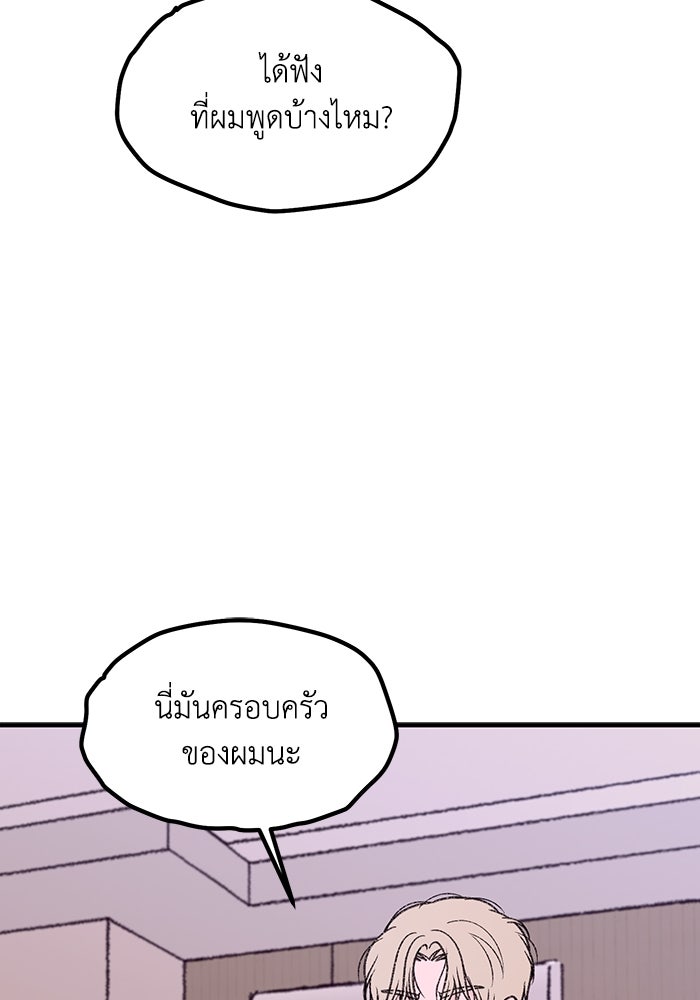 ปมรักใต้เตียงชู้ - หน้า 73