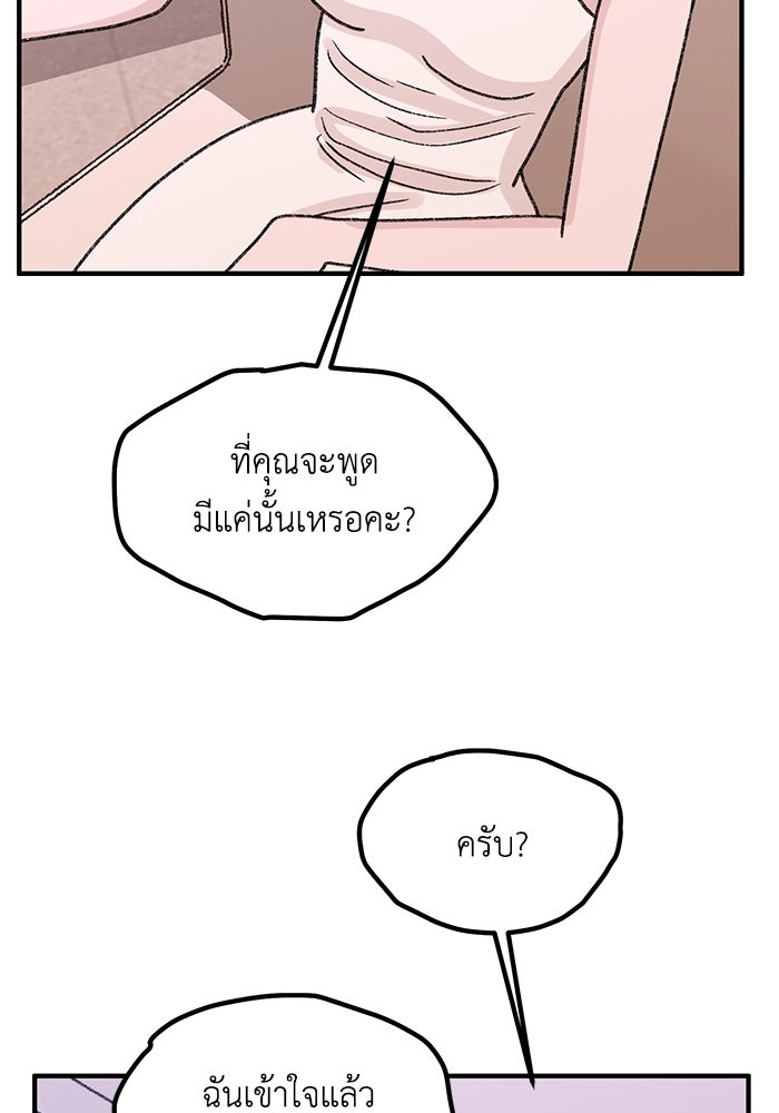 ปมรักใต้เตียงชู้ - หน้า 76