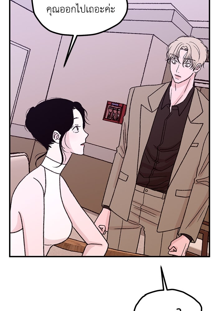 ปมรักใต้เตียงชู้ - หน้า 77