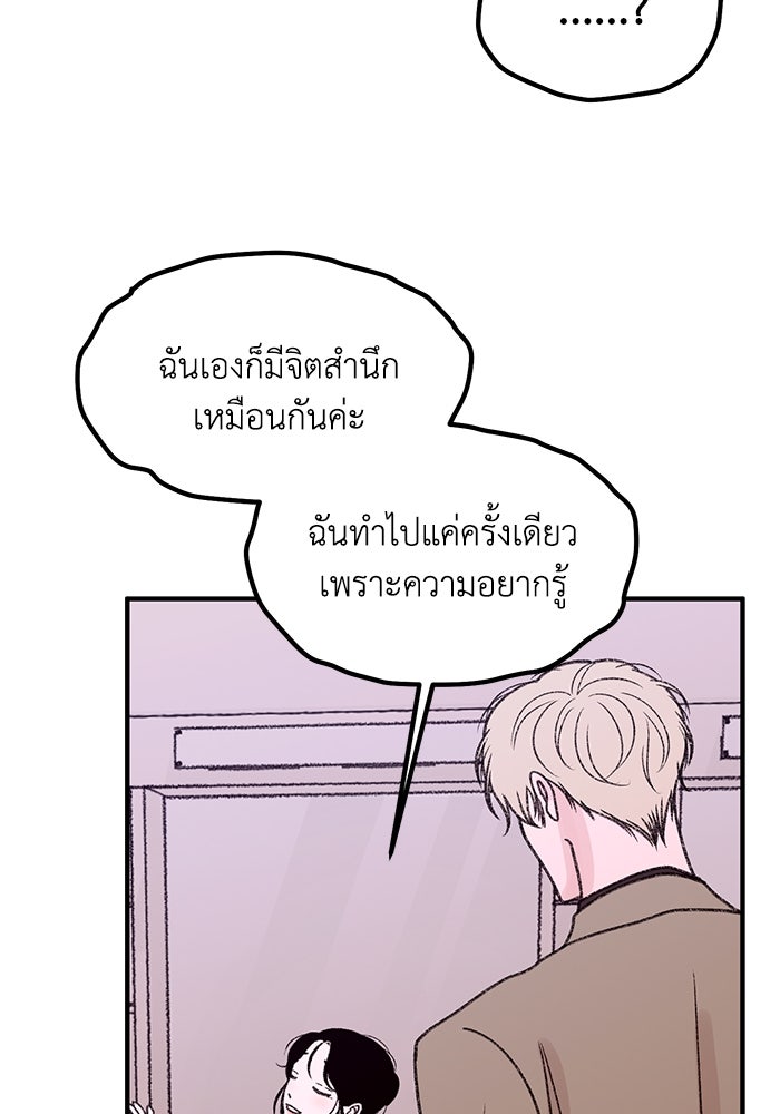 ปมรักใต้เตียงชู้ - หน้า 78