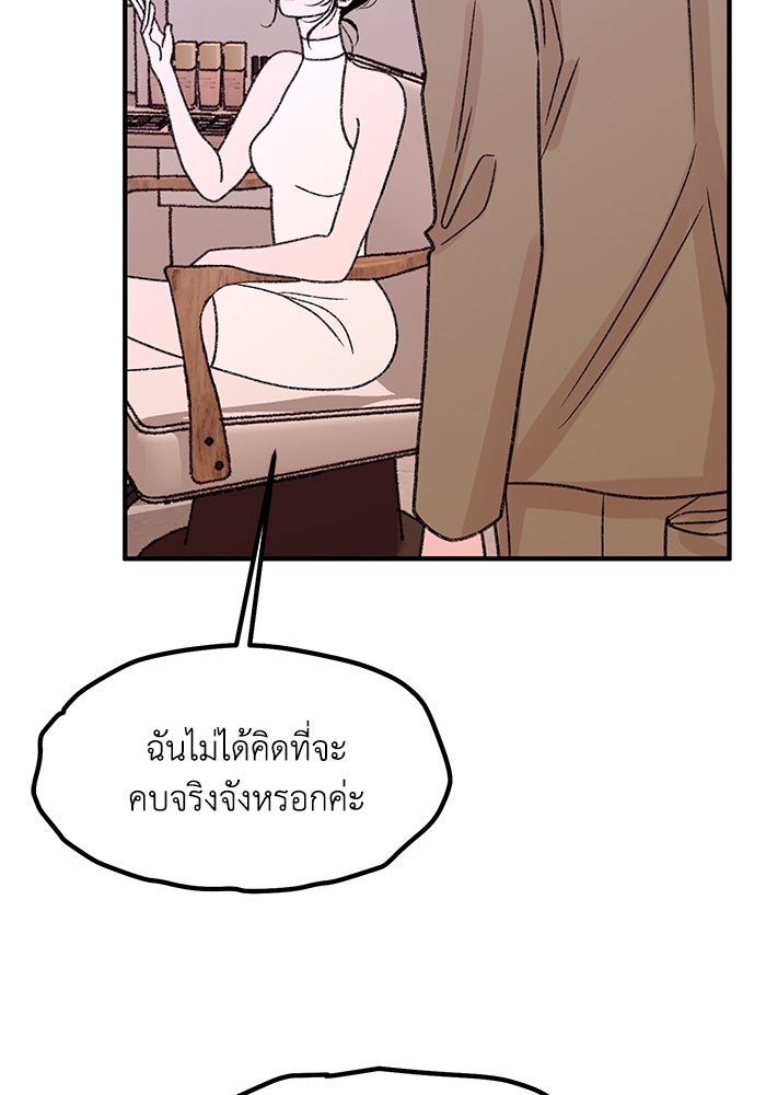 ปมรักใต้เตียงชู้ - หน้า 79