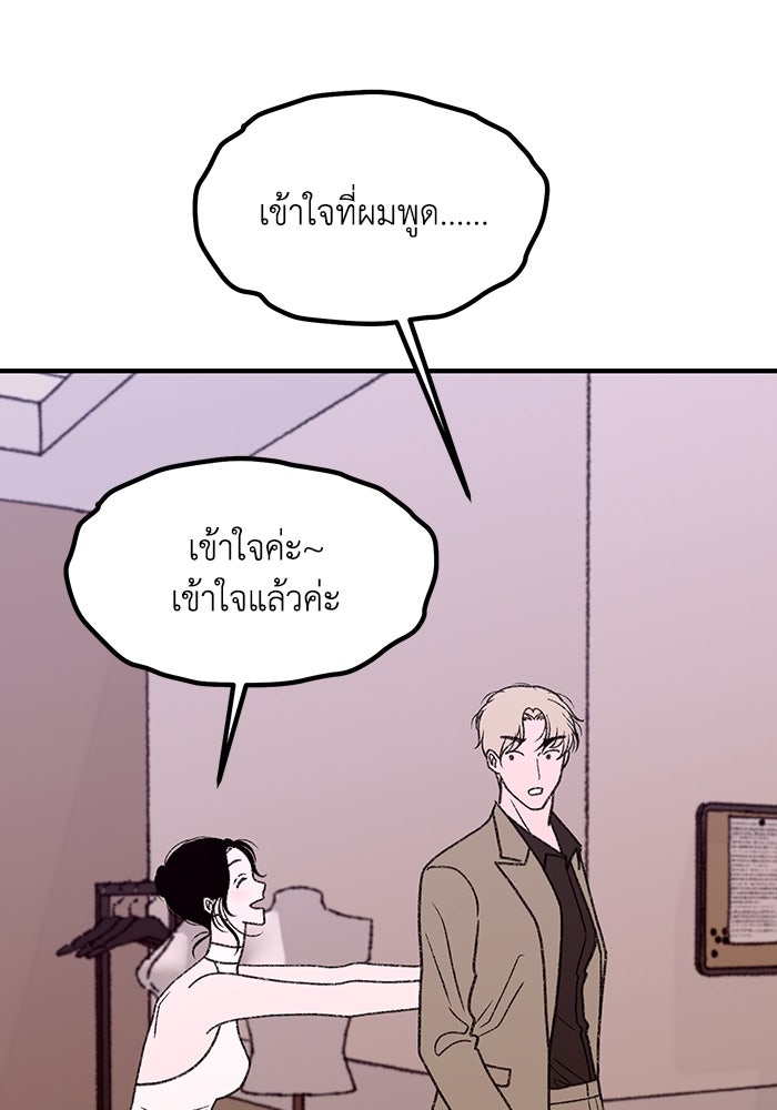 ปมรักใต้เตียงชู้ - หน้า 84