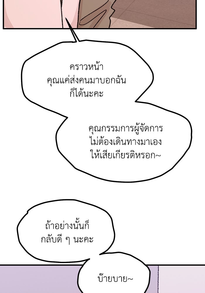 ปมรักใต้เตียงชู้ - หน้า 87