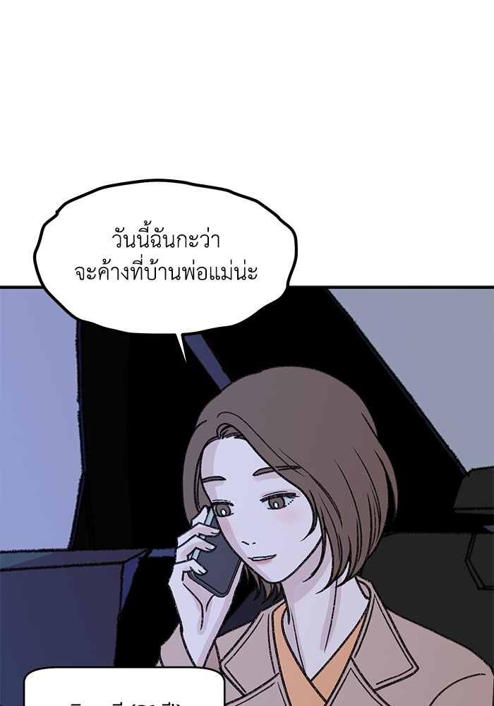 ปมรักใต้เตียงชู้ - หน้า 95