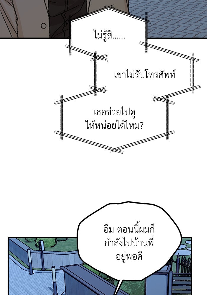 ปมรักใต้เตียงชู้ - หน้า 98