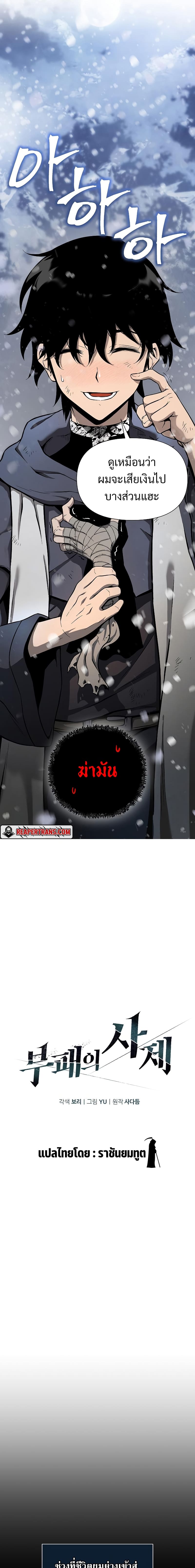 The Priest of Corruption - หน้า 9
