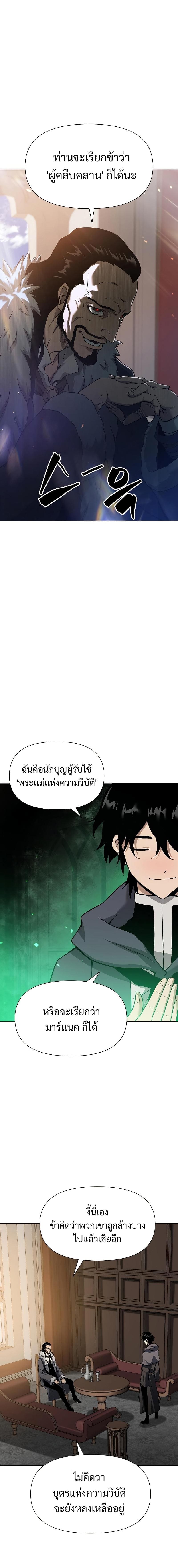 The Priest of Corruption - หน้า 13