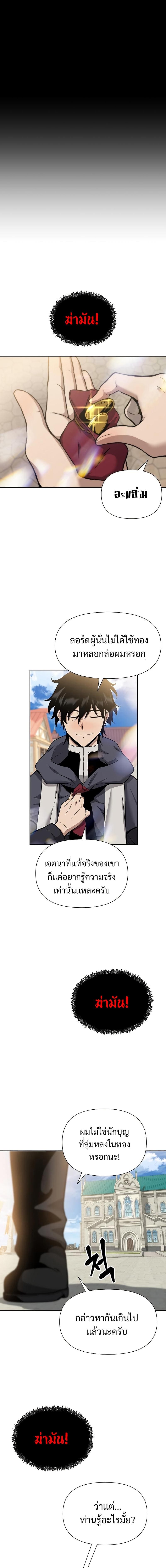 The Priest of Corruption - หน้า 17