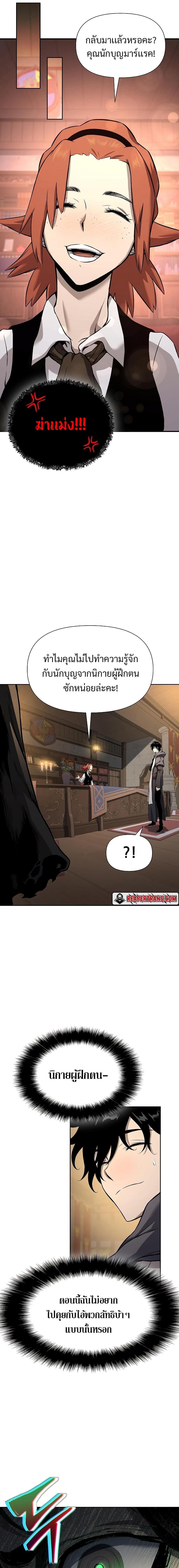 The Priest of Corruption - หน้า 21