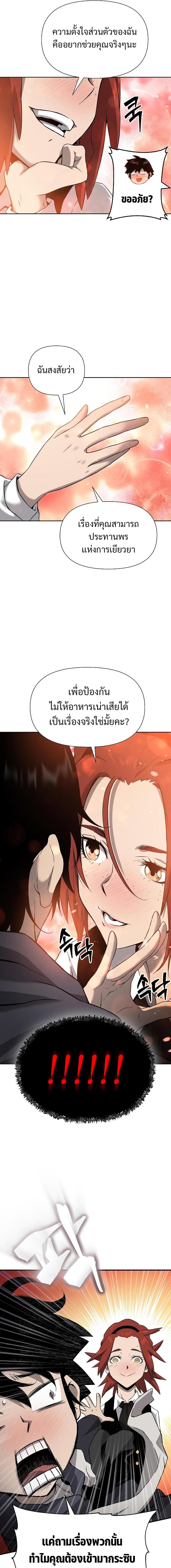 The Priest of Corruption - หน้า 29