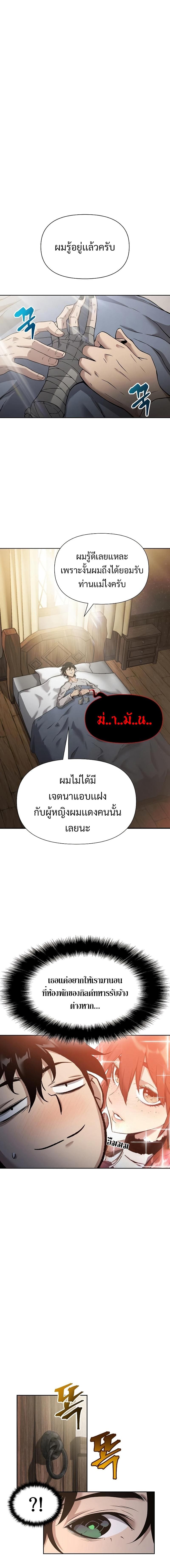The Priest of Corruption - หน้า 3