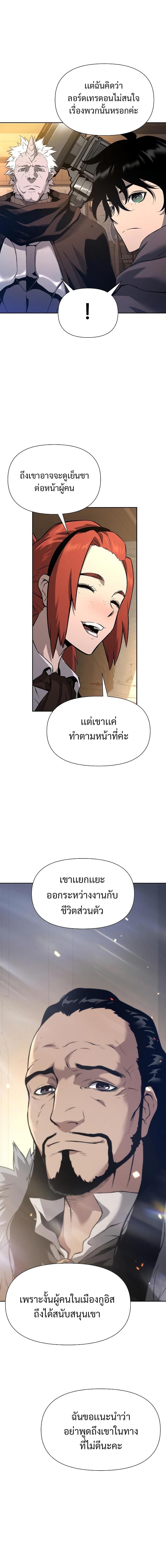 The Priest of Corruption - หน้า 32