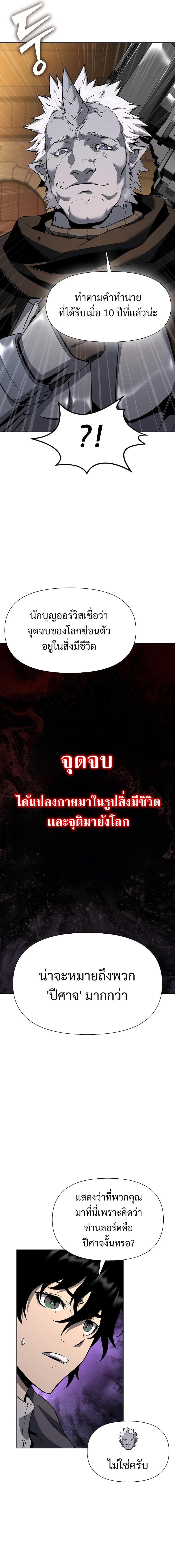 The Priest of Corruption - หน้า 35