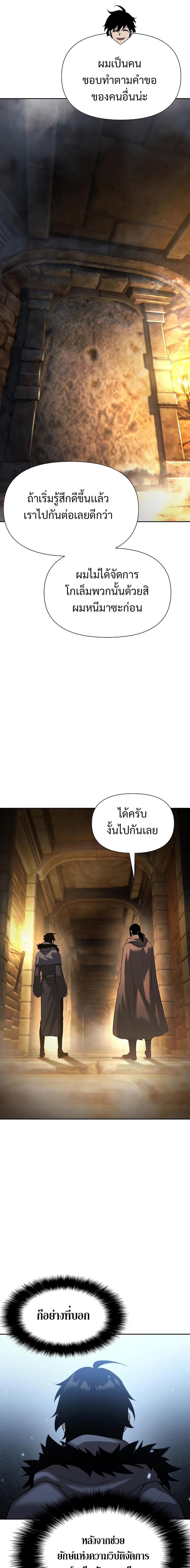 The Priest of Corruption - หน้า 27