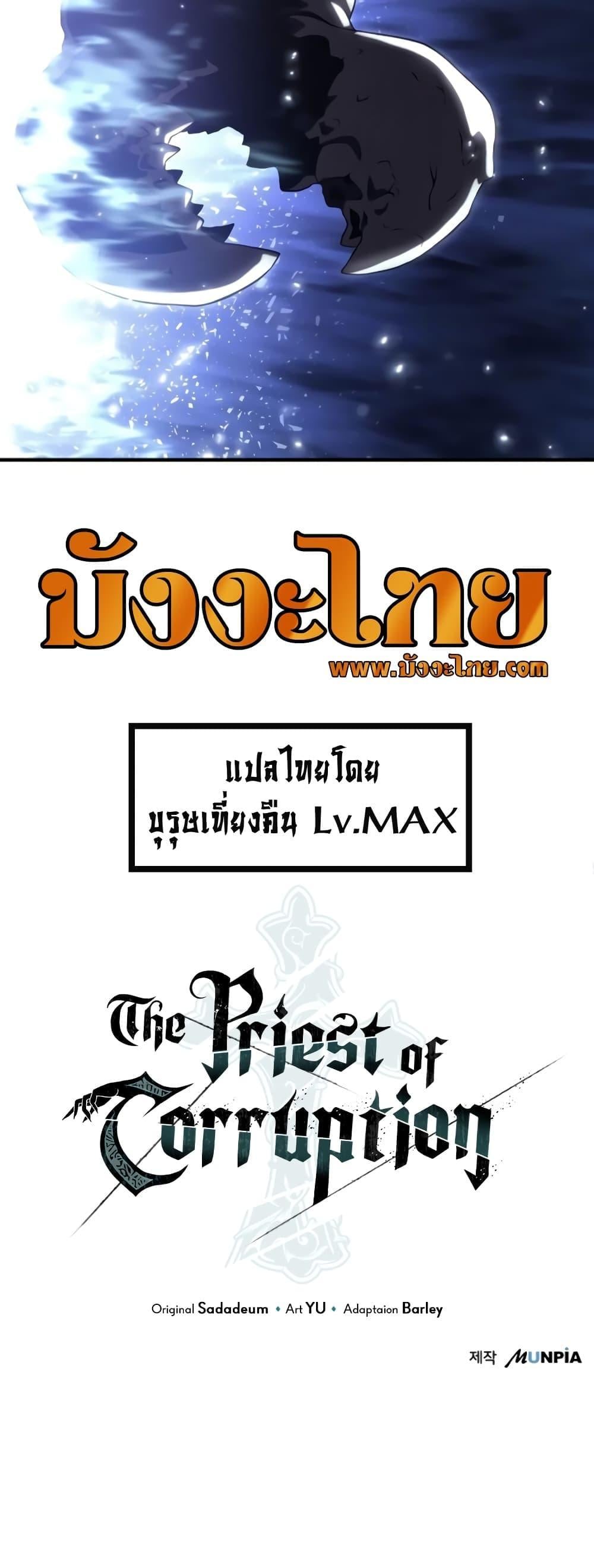 The Priest of Corruption - หน้า 34