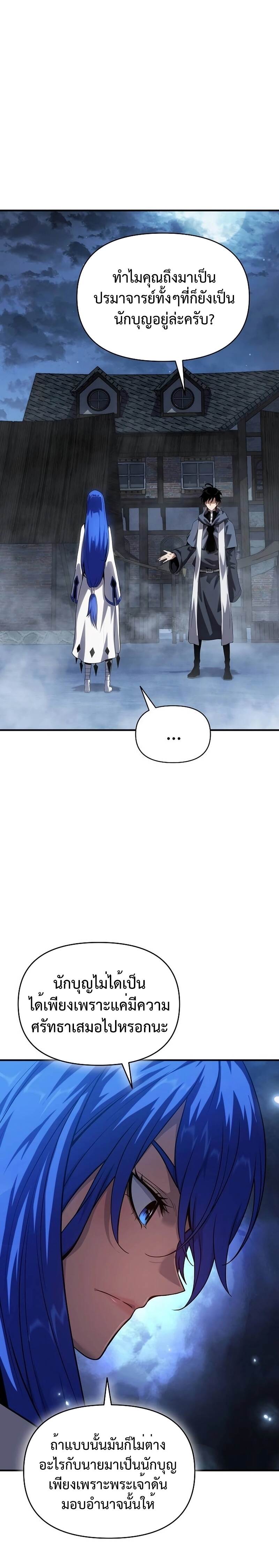 The Priest of Corruption - หน้า 28