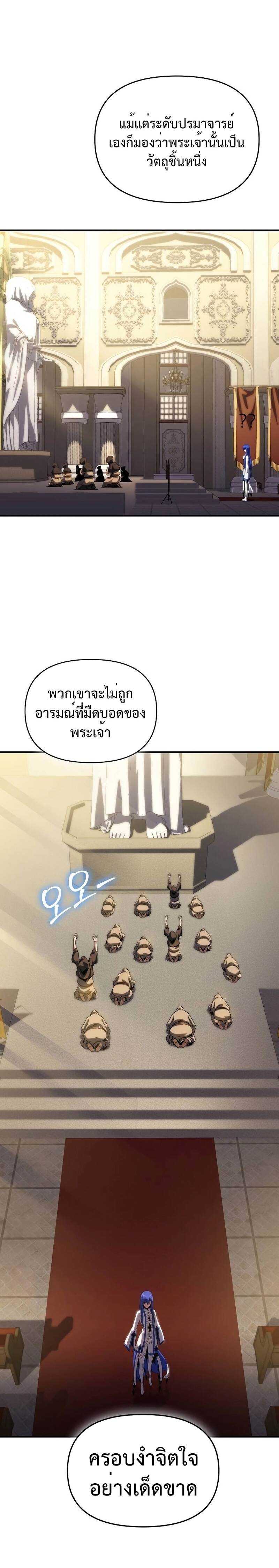 The Priest of Corruption - หน้า 29