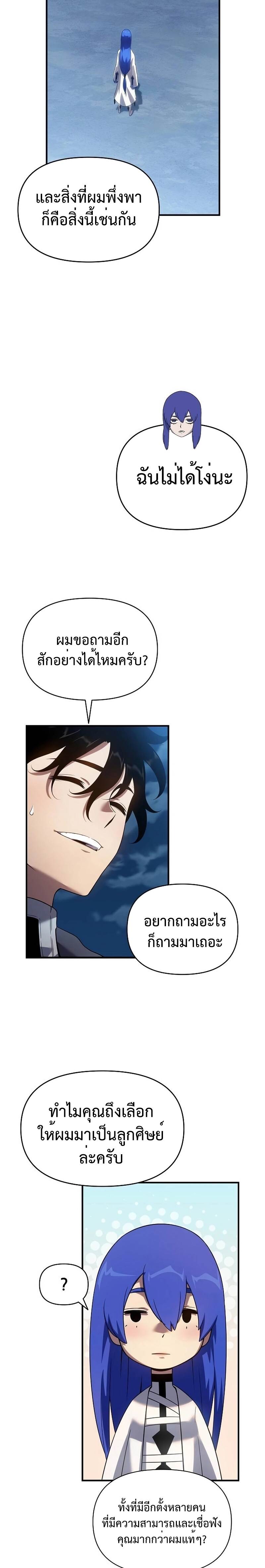 The Priest of Corruption - หน้า 32