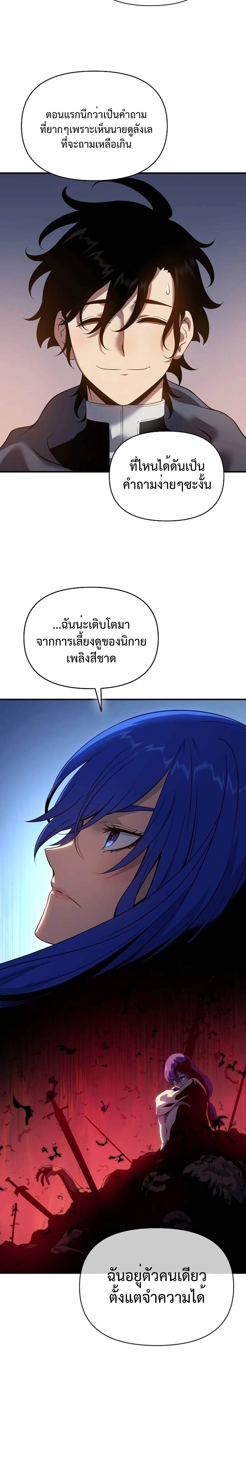 The Priest of Corruption - หน้า 33