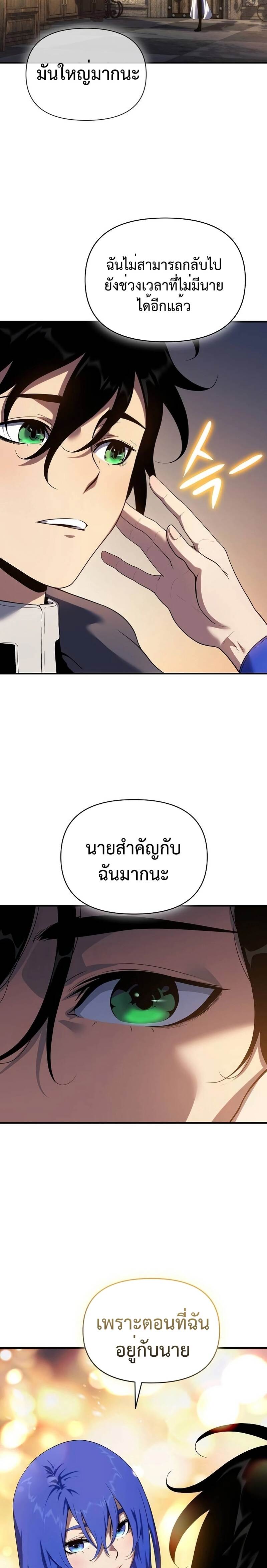 The Priest of Corruption - หน้า 35