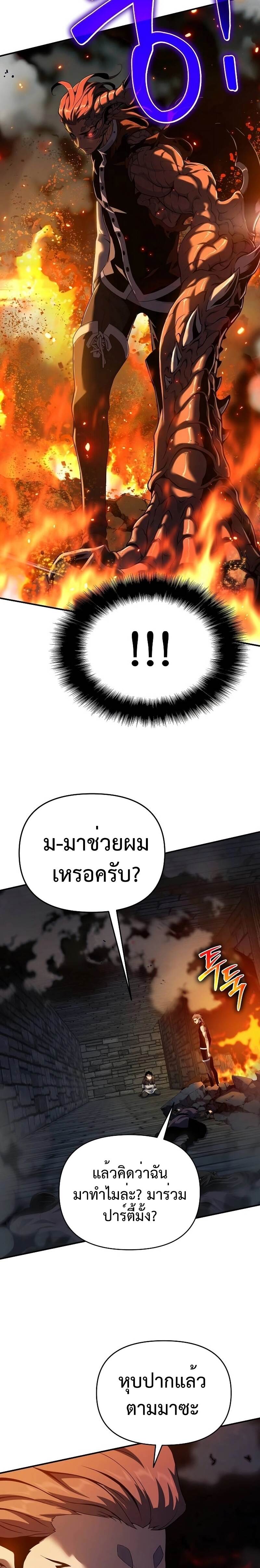 The Priest of Corruption - หน้า 41