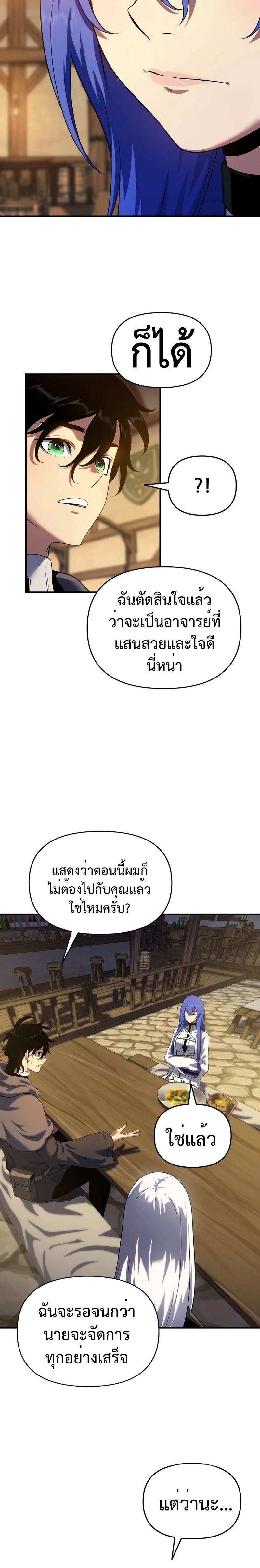 The Priest of Corruption - หน้า 6