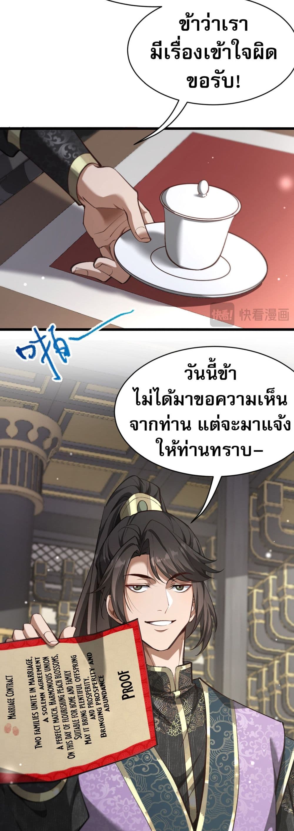 The Prodigal Taoist Son นักพรตเต๋าผู้สุรุ่ยสุร่าย - หน้า 3