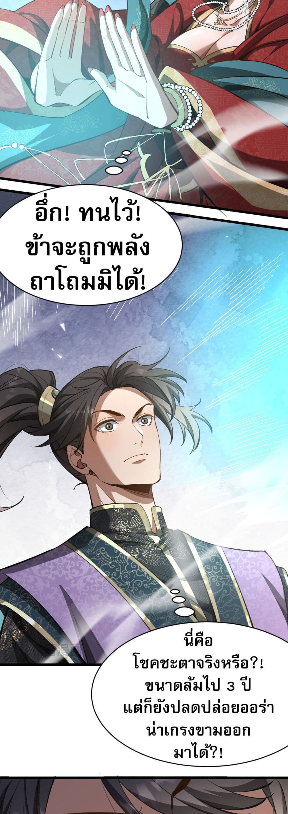 The Prodigal Taoist Son นักพรตเต๋าผู้สุรุ่ยสุร่าย - หน้า 30