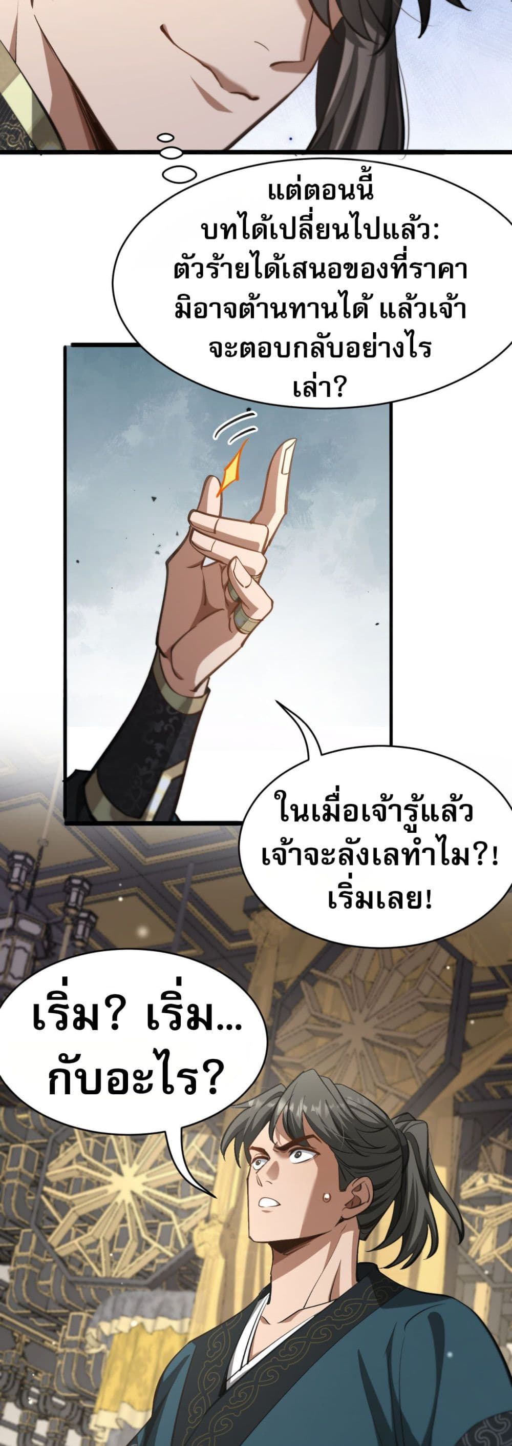 The Prodigal Taoist Son นักพรตเต๋าผู้สุรุ่ยสุร่าย - หน้า 35